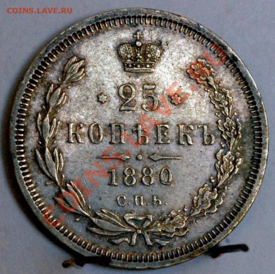 25 коп. 1880, 50 коп. 1894 - DSC_4663