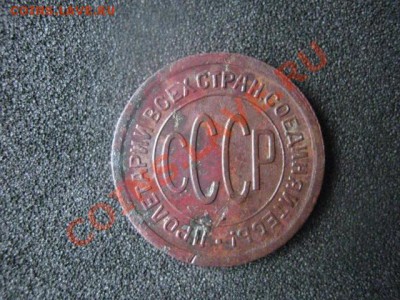 Полкопейки 1925 года. До 10.05.2012г. - 10 мая. сам 015.JPG