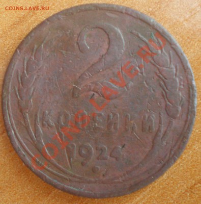 2 коп 1924г - 4