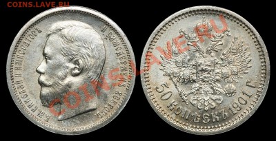 50 копеек 1901 АР. Оценка. - 50 копеек 1901_АР_NGC_MS-63