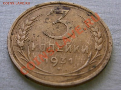 Оценка 3 копейки 1931 без СССР - RIMG0914.JPG