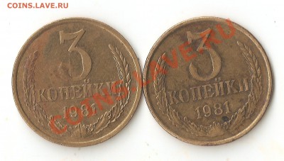 3 копейки 1981 - Изображение 004