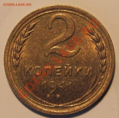 2 коп.1941 г.Штемпельная.До 14,05 в 22,00 МСК - IMG_0230.JPG