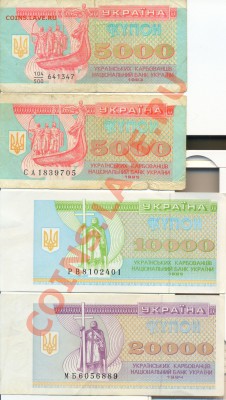 Купоны Украины (карбованцы) 1991-1995 (1-20000 крб). - ScanImage003