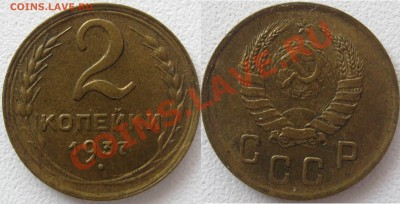 2 копейки 1937 года отличная - до 10 мая 2012 в 22.00 - 01 01