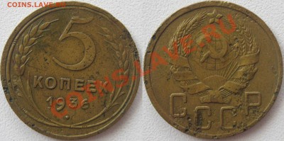 5 коп 1936 с 200р - до 10 мая 12г в 22.00 - 01 02
