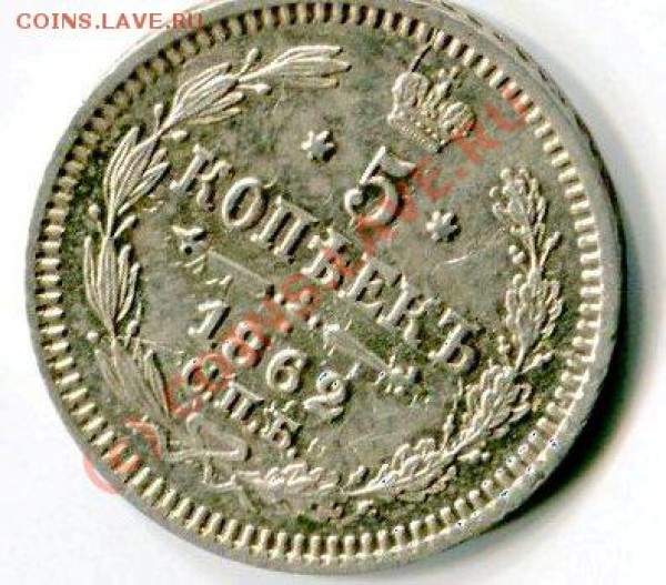 5 копеек 1862,65,70,71,61г.На оценку. - 8d39aba8b5b3