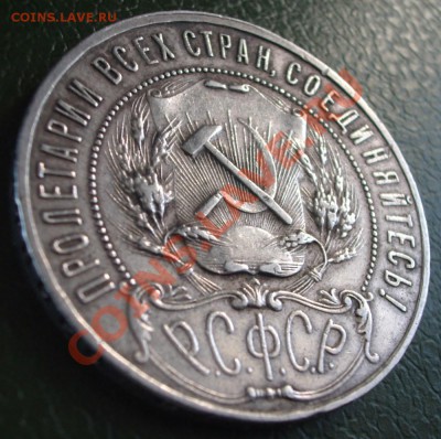 1 рубль 1921г. АГ окончание14.05.2012 в 22.00 - BKDC0672.JPG