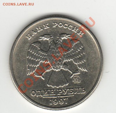 1 руб. 1997г.ммд брак или разновидность? - руб