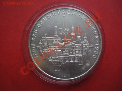 10 Рублей. Олимпиада 80х (АЦ). До 11.05.12. В 22.00. - Изображение 072