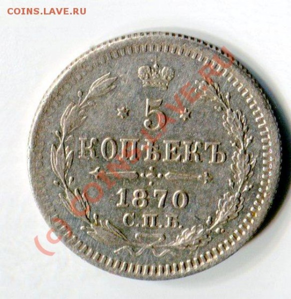 5 копеек 1862,65,70,71,61г.На оценку. - 97c4932f9585