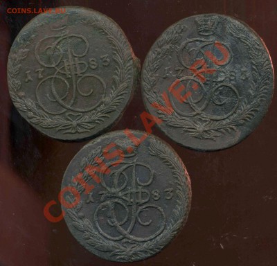 кладовые 5 копеек 1783г, 1785г до 12.05.2012г 22.00мск - img954