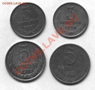 3 копейки 1970,77г,  и 5 копеек 1961,78г. - кучка 002