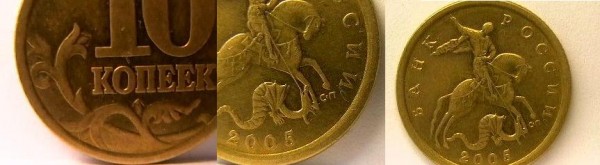 10 копеек 2005 года - 10-05