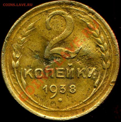 2 коп 1938г. узлы В? - img959