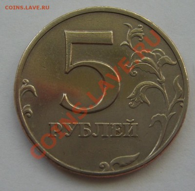 5 руб. 1997 года с поворотом на 110 гр. до 13.05 в 23-00 МСК - S6000122.JPG