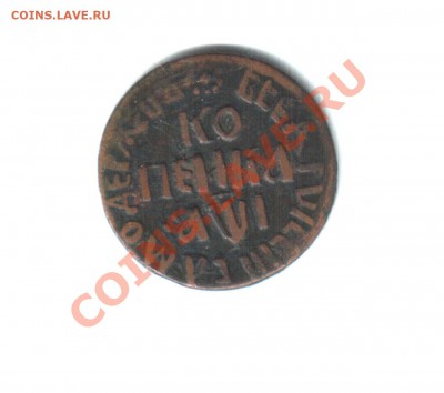 Копейка 1710г. БК - Копейка 1710