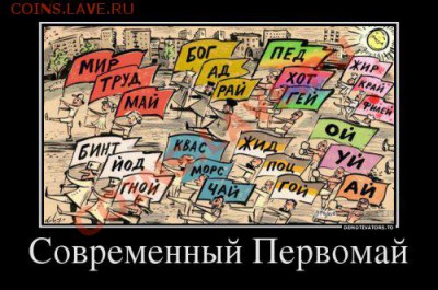 юмор - первомай