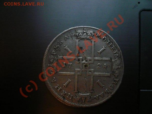 Монета, "Самодержавец Российсикий Петр Император" - x_8ddd9146
