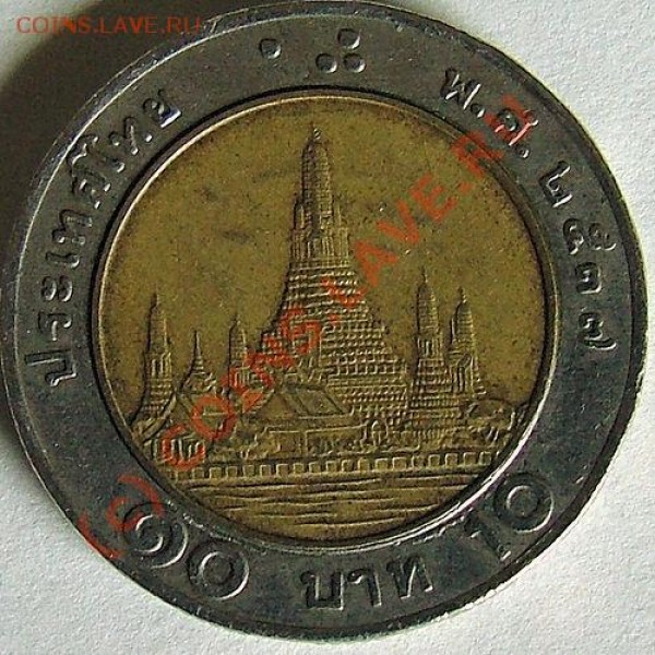Монеты со шрифтом Брайля - Таиланд 10 бат 1994