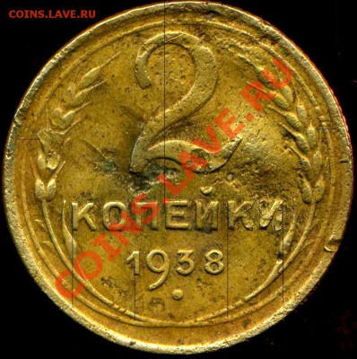2 коп 1938г. узлы В? - img959