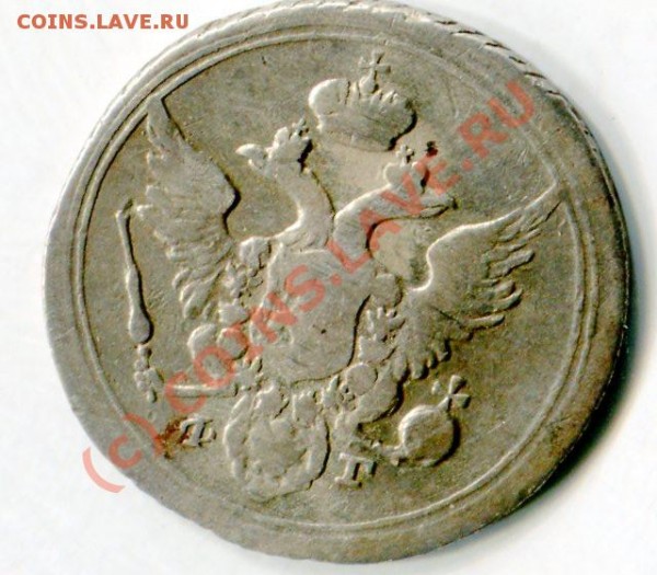 10 копеек 1805г. - c31d9e31e3e6
