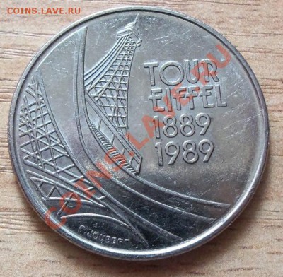 Франция 5 франков-1989г Эйфелева башня до 13.05.12 в 22.00 - 101_1933