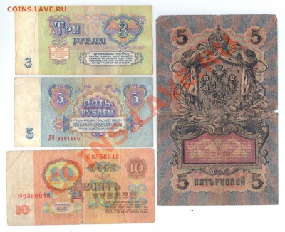=== 3, 5, 10 руб. 1961 + 5 руб. 1909 --- до 11.05.2012 - боны2