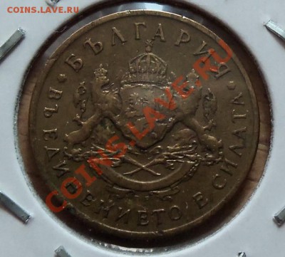 Болгария 50 стотинок-1937г. до 13.05.12 в 22.00 - 101_1957