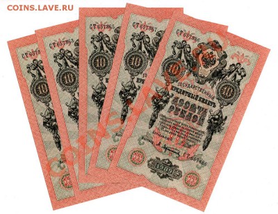 10 рублей 1909г. 5шт. ПРЕСС - 5-10-PR