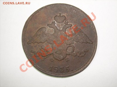 Два пятака 1835 и 1836г ЕМ до 11.05.12г 22.00(мск) - SPA52079.JPG