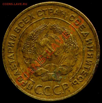 5 копеек 1928г, 1932г до 12.05.2012г 22.30мск - img965