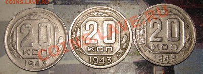 20 коп 1943 - DSC00006.JPG