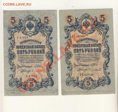5 рублей 1909 разные серии. Оценка - 5руб1909-7-8