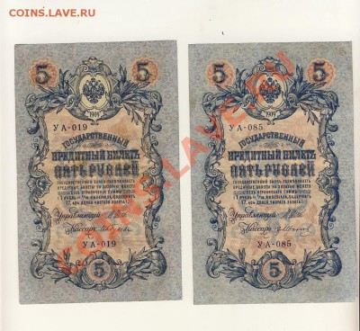 5 рублей 1909 разные серии. Оценка - 5руб1909-5-6