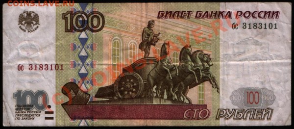 Банкнота 100 р 1997 г. без модификации. - 100р 1997 а