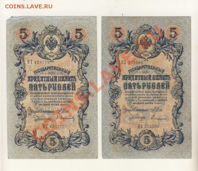5 рублей 1909 разные серии. Оценка - 5руб1909-3-4
