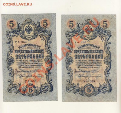 5 рублей 1909 разные серии. Оценка - 5руб1909-1-2