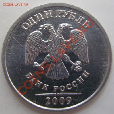 1 рубль 2009 года помогите определить шт. - 00000000