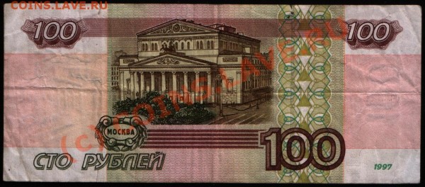 Банкнота 100 р 1997 г. без модификации. - 100р 1997 б