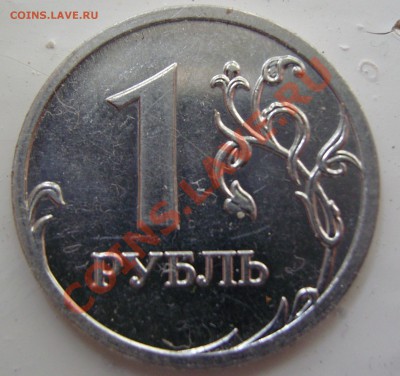 1 рубль 2009 года помогите определить шт. - 00002