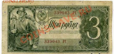 5 рублей 1909 разные серии. Оценка - 3рубля1938.JPG