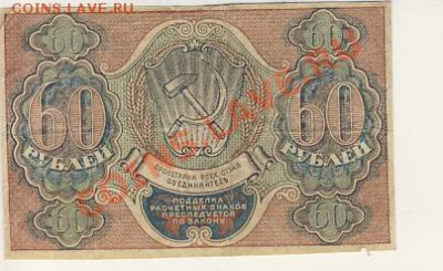 5 рублей 1909 разные серии. Оценка - 60руб1919