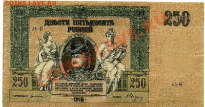 5 рублей 1909 разные серии. Оценка - 250руб1918Ростов-Дон.JPG