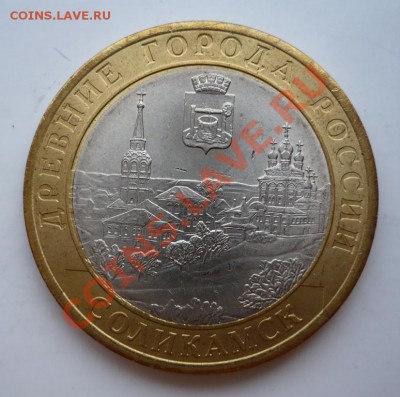 10 рублей Соликамск - раскол штемпеля С НОМИНАЛА - P1020275.JPG