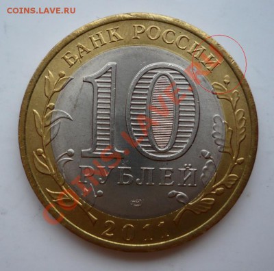 10 рублей Соликамск - раскол штемпеля С НОМИНАЛА - P1020266.JPG