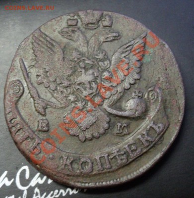 5 копеек 1784 ок 12,05,21.00мск - DSC00369.JPG