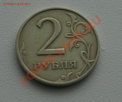 2 рубля 1999 ММД до 14.05 22.00 МСК с рубля - DSC05278.JPG