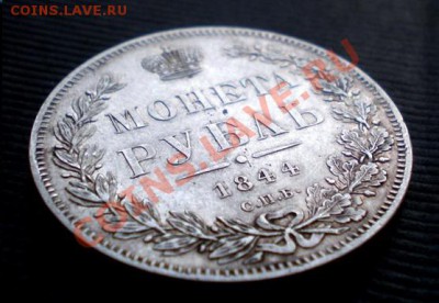 +++ РУБЛЬ  1844  Очень  Хороший +++  до 13.05.2012 22.00 МСК - P5085549.JPG