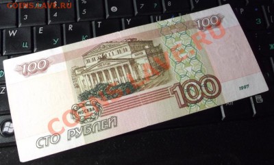100 руб 1997 (мод 2001) до 15-05-12 23-00 - DSCF0894.JPG